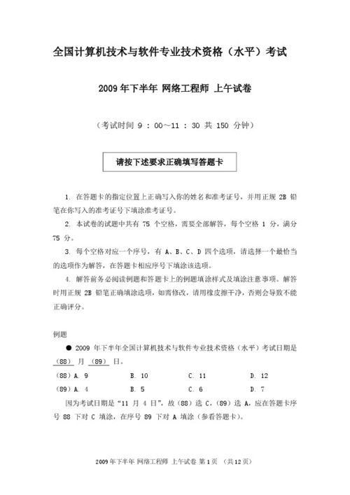 2009年下半年全國計(jì)算機(jī)技術(shù)與軟件專業(yè)技術(shù)資格（水平）考試網(wǎng)絡(luò)工程師上午試卷計(jì)算機(jī)軟件及網(wǎng)絡(luò)應(yīng)用技術(shù)開發(fā)分析